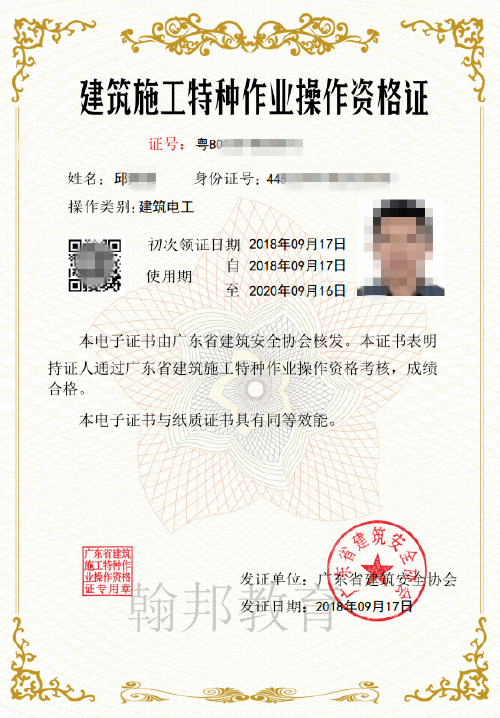 建筑电工证哪里报名