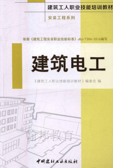 深圳报考建筑电工证