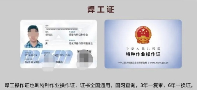 焊工证如何考怎么考如何报名，报名条件是什么——张老师