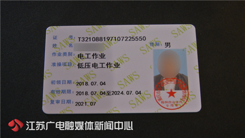 花了1800办理电工证,卖家打包票验真伪 “查询网站”竟是假的