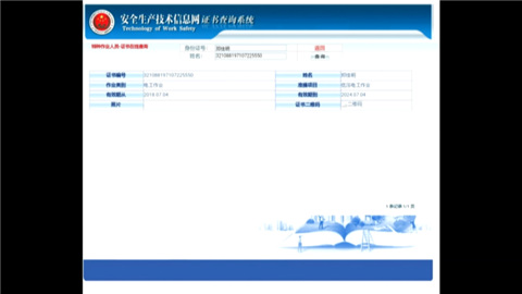 花了1800办理电工证,卖家打包票验真伪 “查询网站”竟是假的