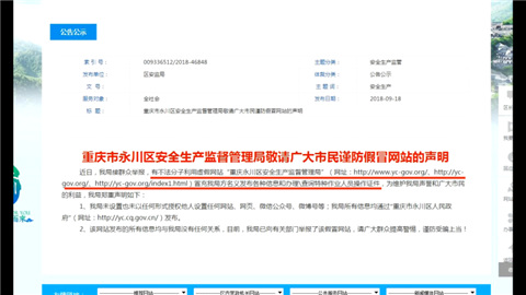 花了1800办理电工证,卖家打包票验真伪 “查询网站”竟是假的