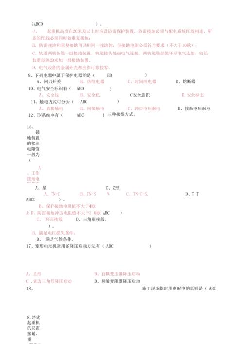 建筑电工考试模拟试题