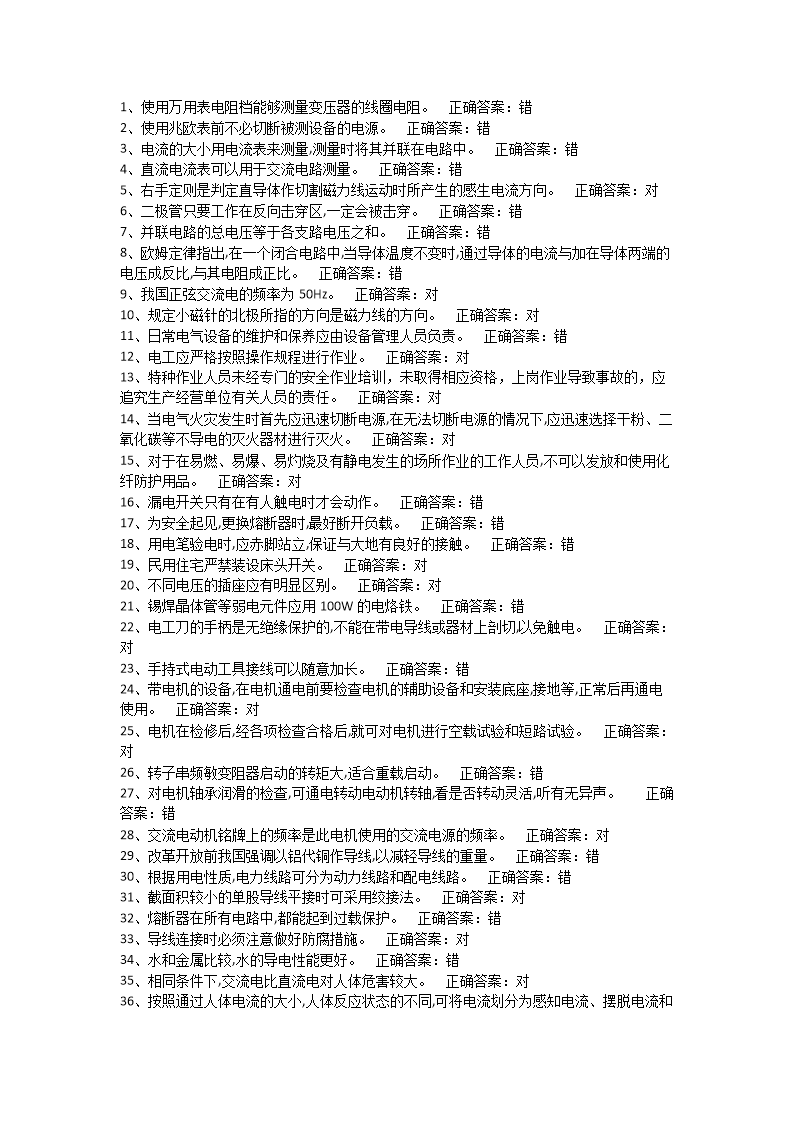 建筑电工考试模拟试题