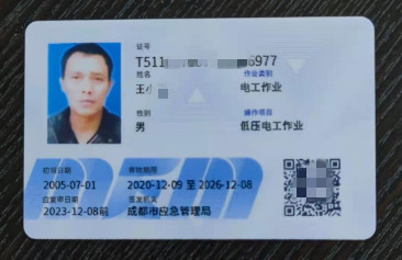 成都考电工证要多少钱,多久时间?