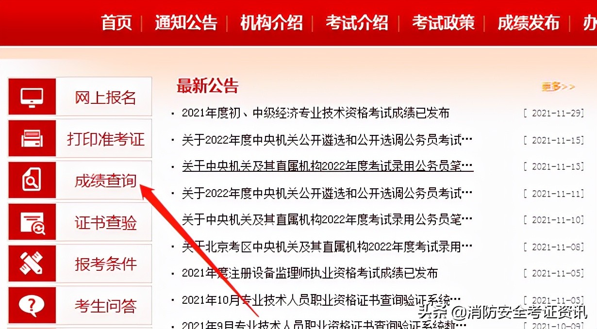 2021一级消防工程师成绩查询时间通知,参加完考试的同学快来看
