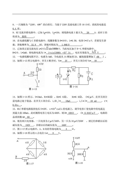 电工理论知识模拟考试