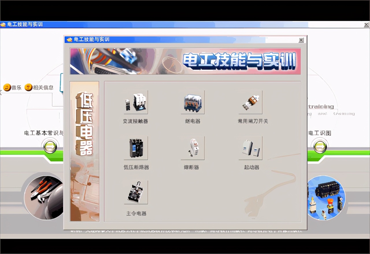 电工仿真实操软件:电工技能与实训,全套电工知识,从新手变大神