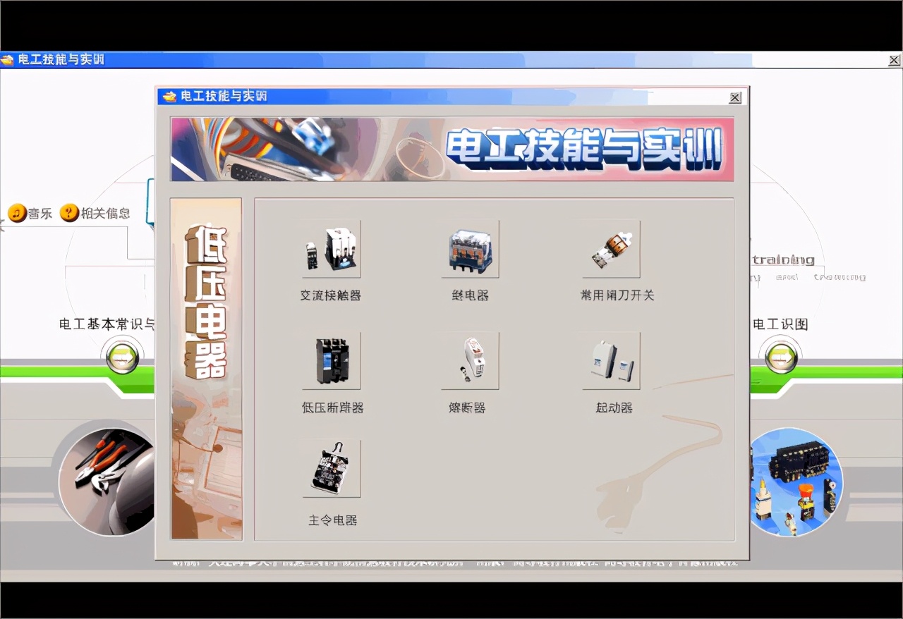 电工仿真实操软件：电工技能与实训，全套电工知识，从新手变大神