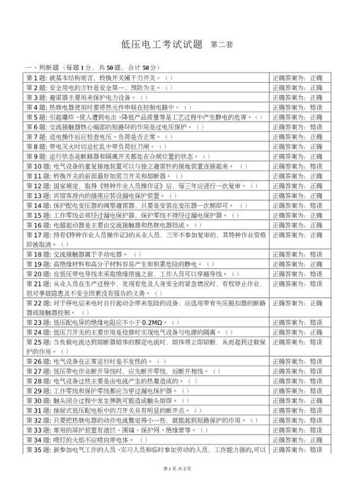 低压电工在线模拟考试