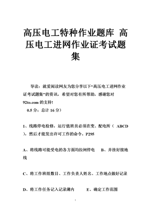 电工特种作业模拟考试