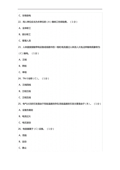 电工特种作业模拟考试