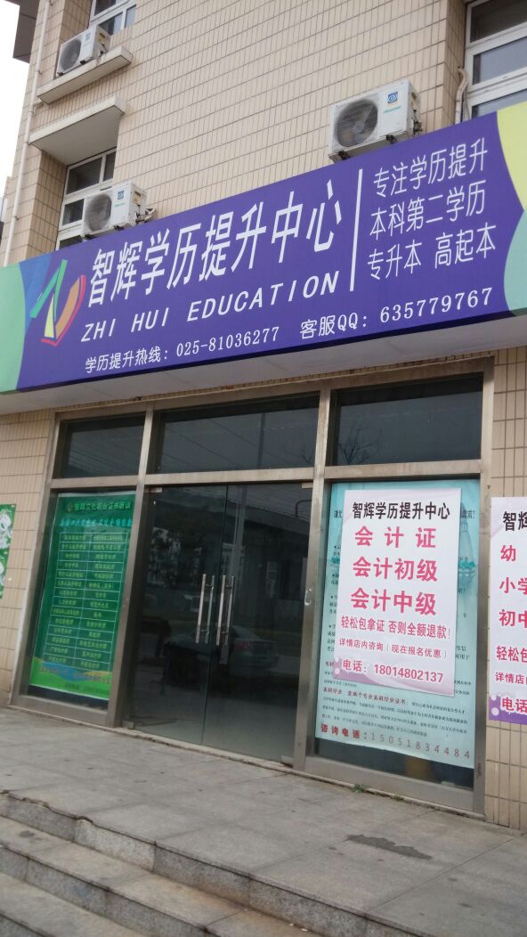 学历提升机构哪家好(济宁成人教育培训机构)