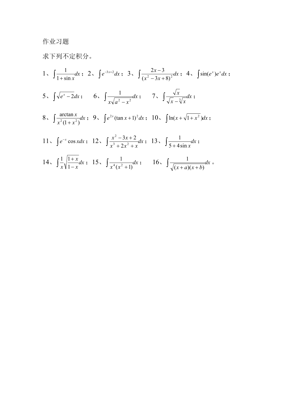 求不定积分(∫微积分计算器)-图1