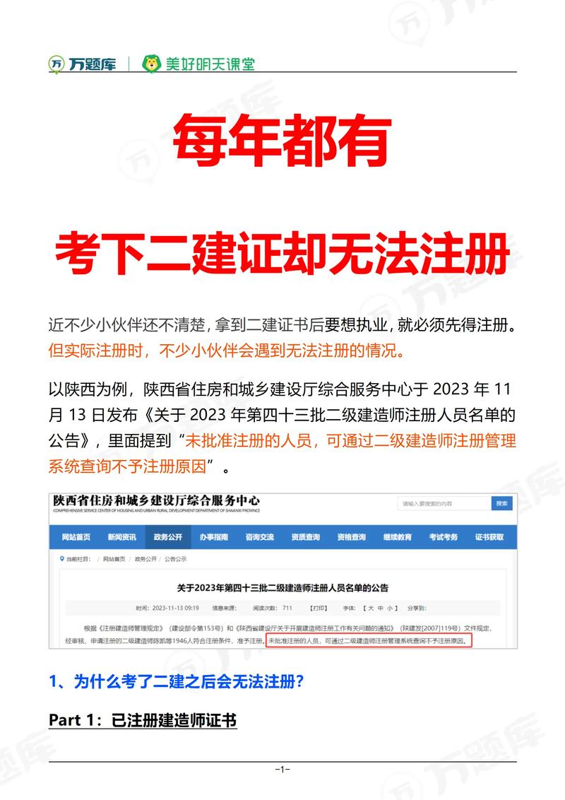 二建注册不了,可以重新考吗?