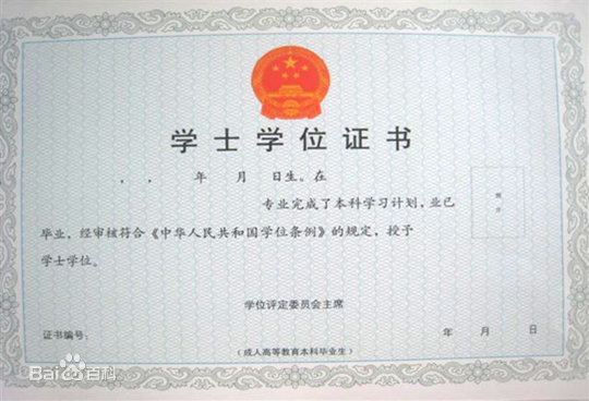 学士学位证书需要什么条件(学士学位证怎么考取)-图1