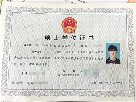 硕士学位是什么学历-图1