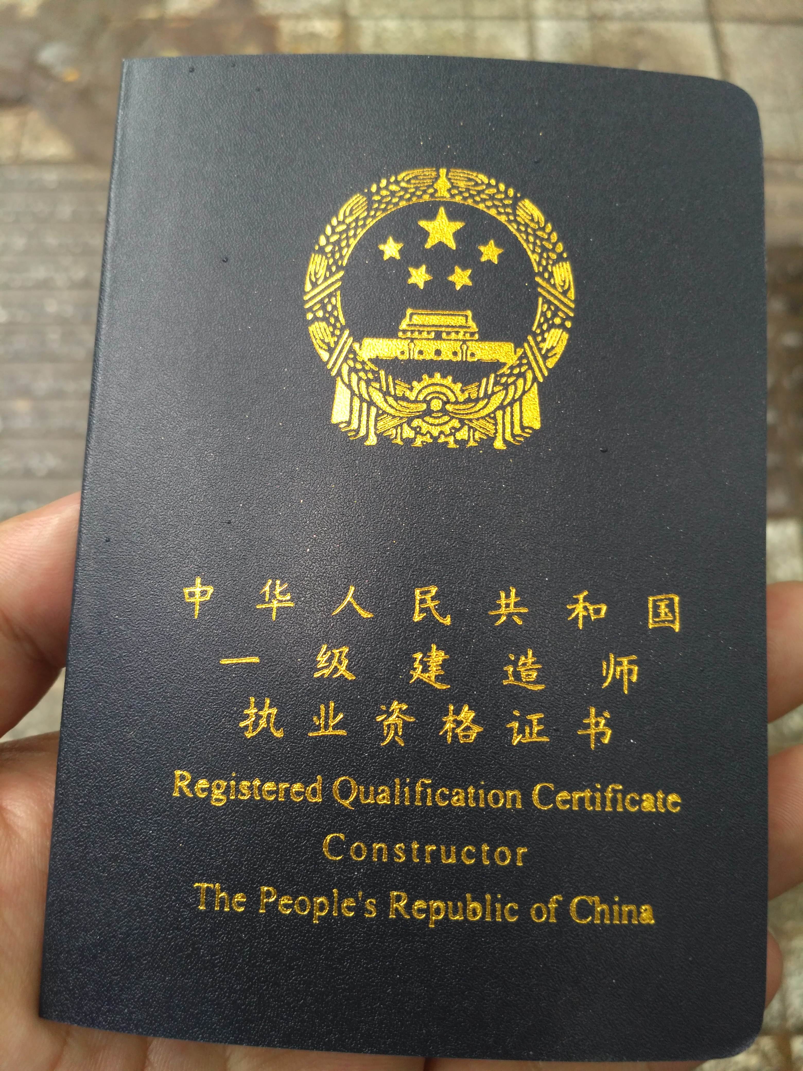 一级建造师:这是建筑行业非常核心的证书之一,对于从事建筑工程方面