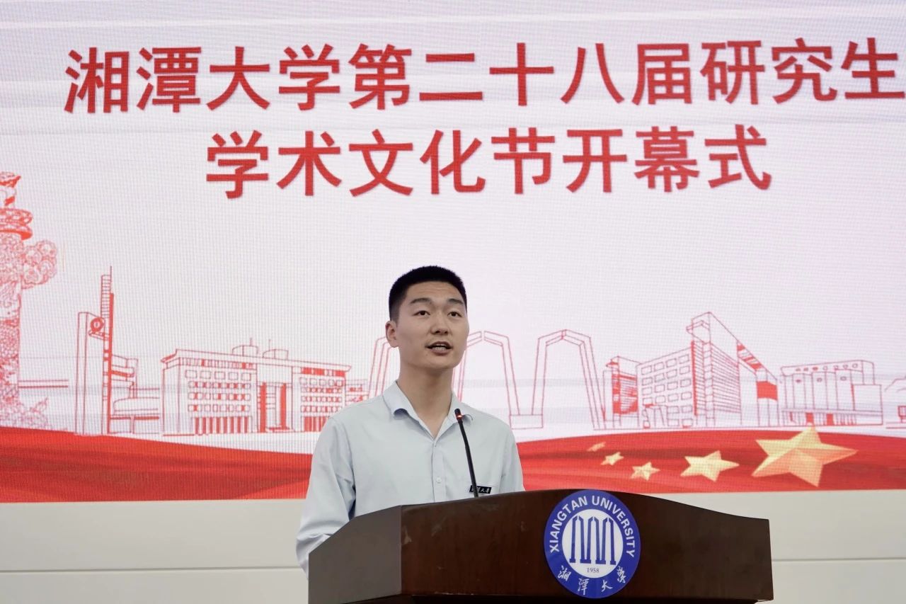 湘潭大学研究生-图1
