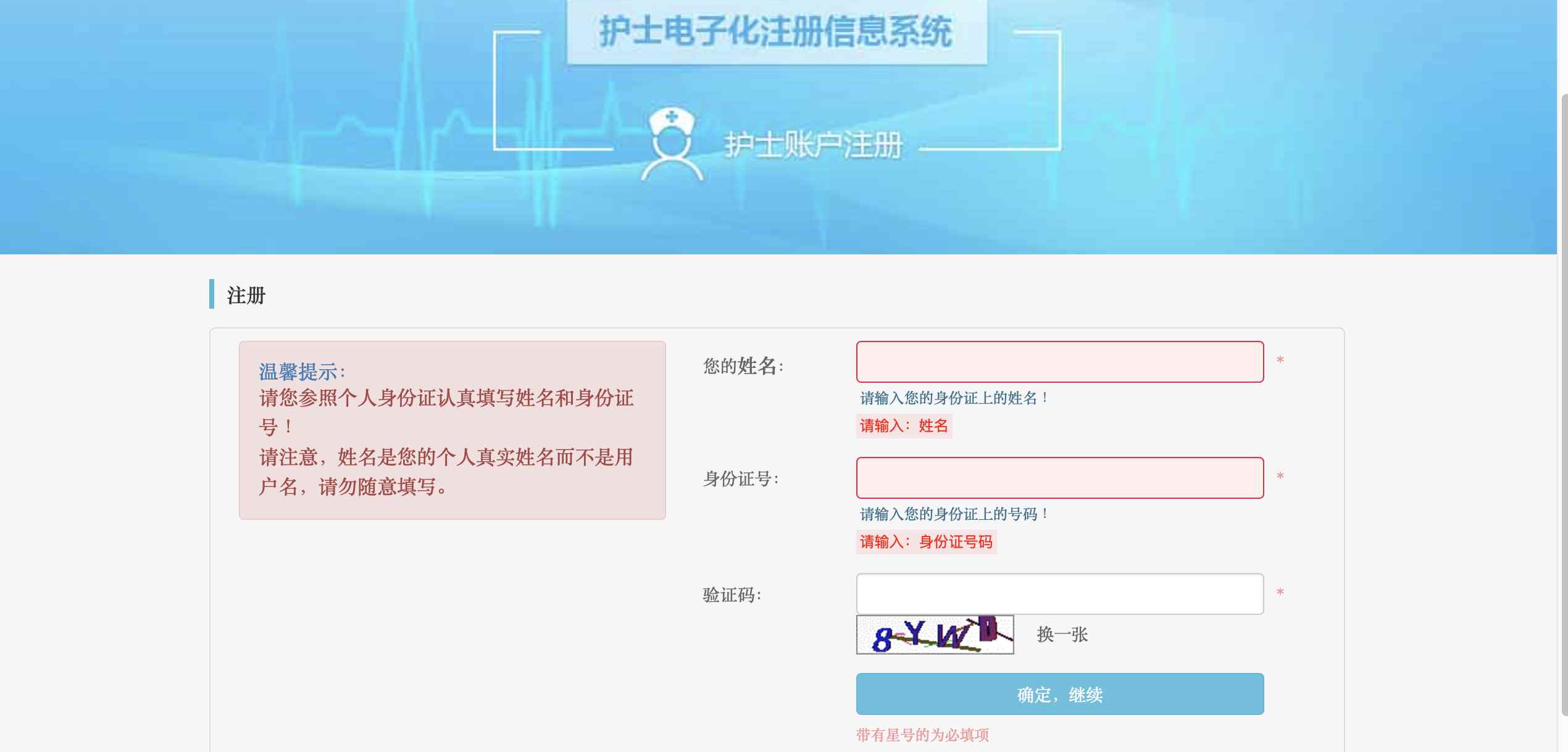 护士电子化注册个人端登录入口