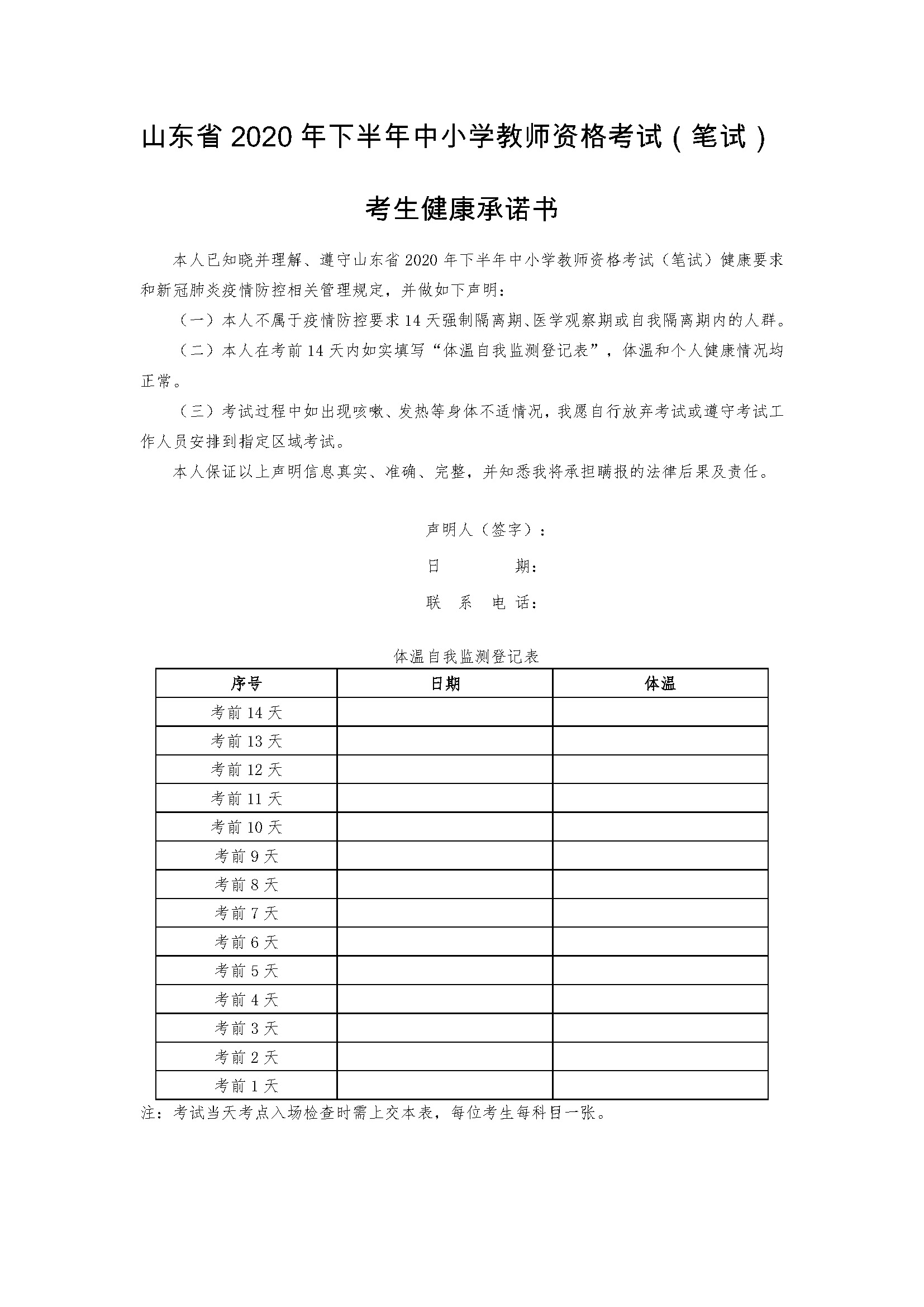 健康承诺书打印入口（http://ntce.neea.edu.cn/）