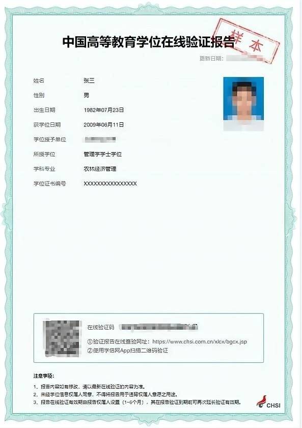 学位电子认证号哪里查询-图1