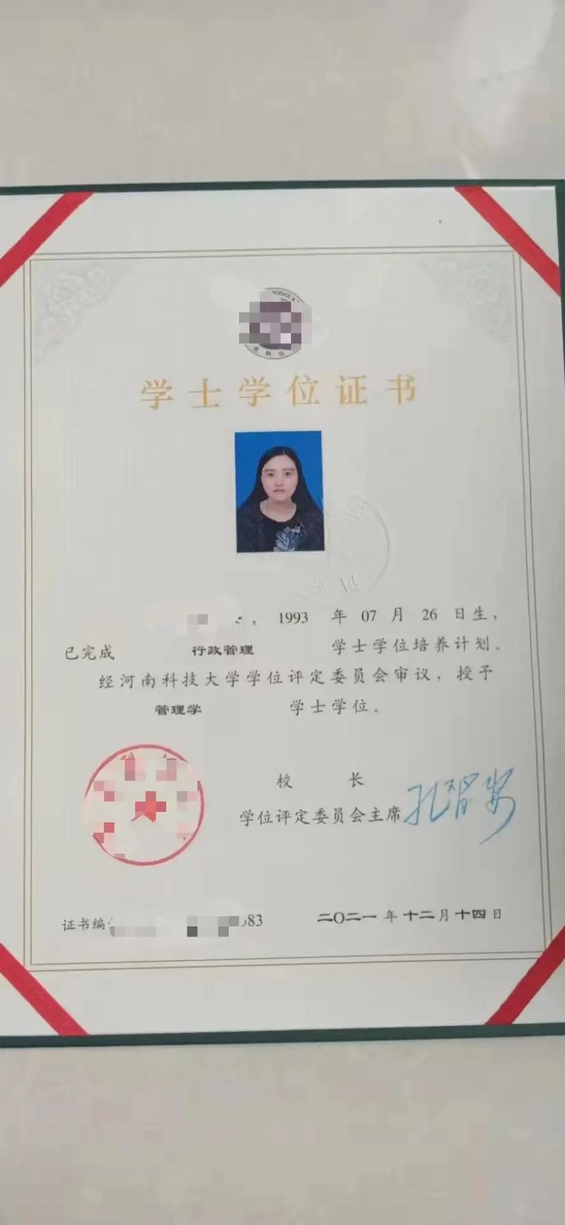 本科的学位叫什么 和学历的区别