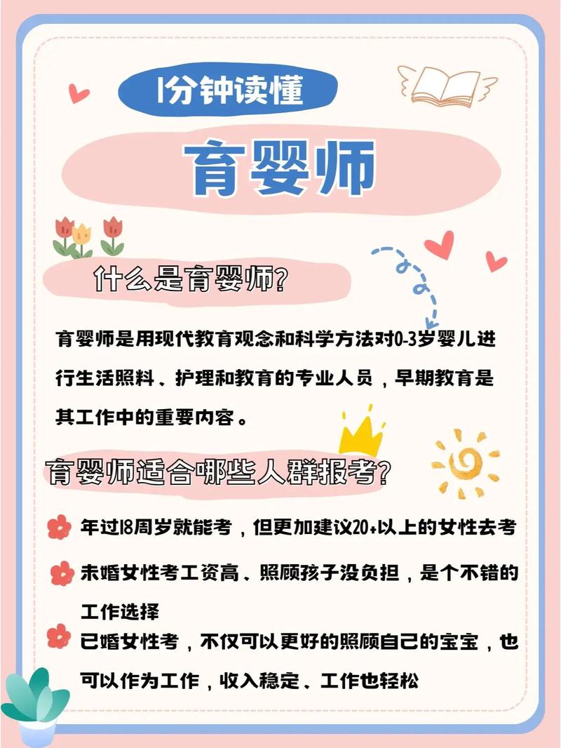 育婴师是干什么的-图1