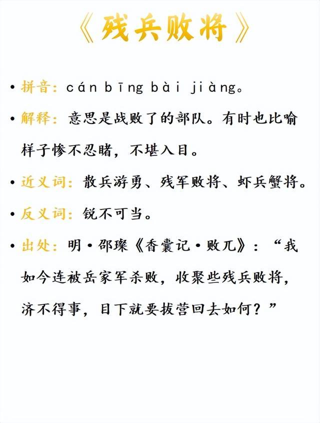 败将残兵的意思_释义_出处