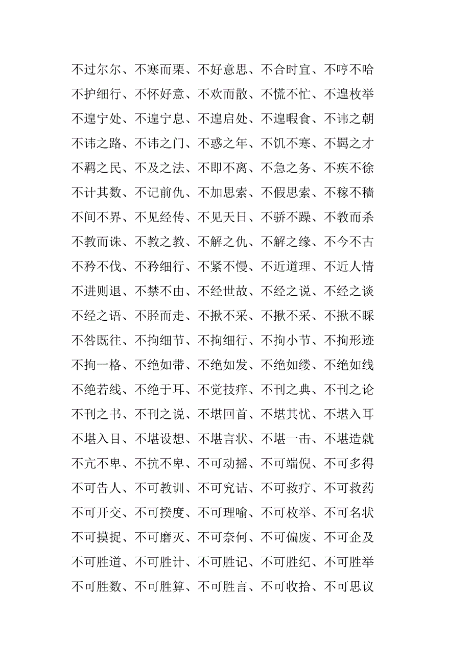 不怀好意是什么意思_近义词_来源