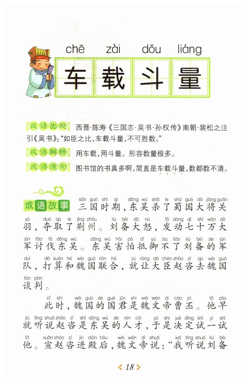 车载船装是什么意思_近义词_来源