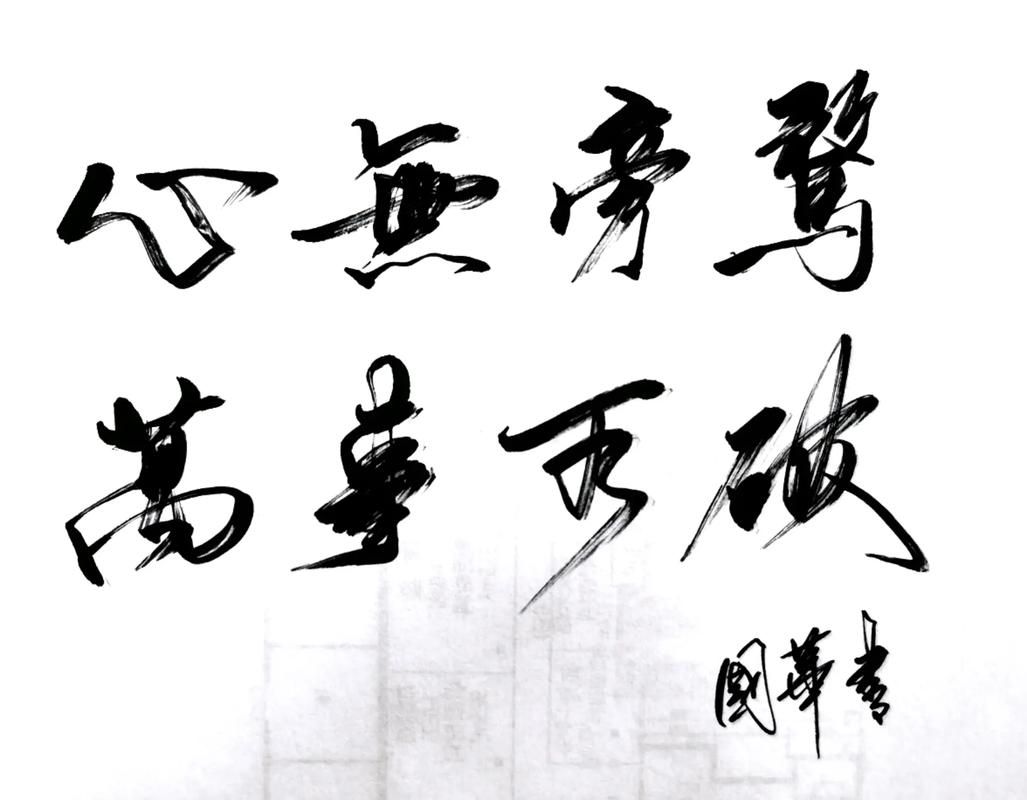 不敢旁骛是什么意思_近义词_来源