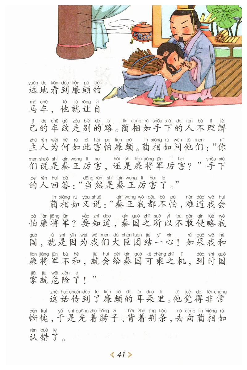 惩前毖后是什么意思_近义词_来源