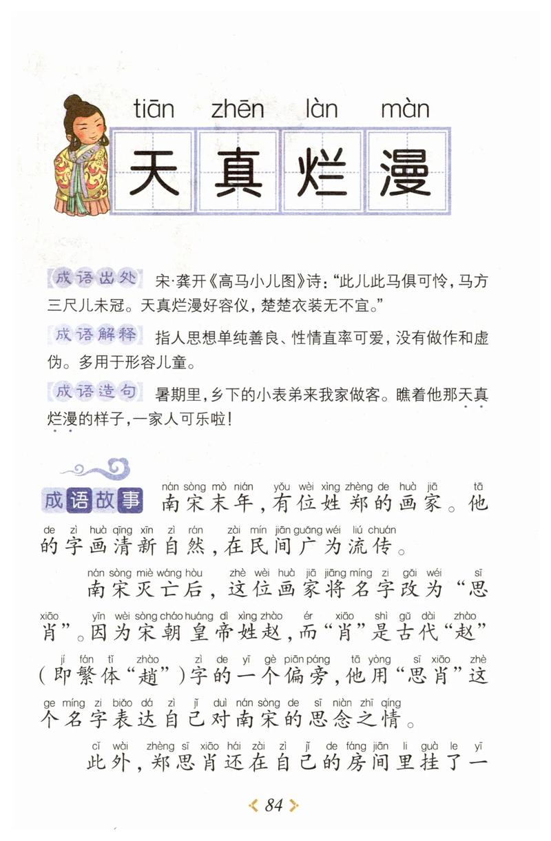天真烂漫的解释_近义词_反义词