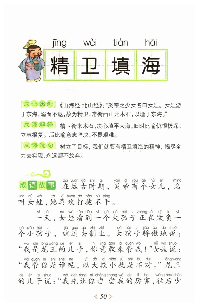 精卫填海的解释_近义词_反义词