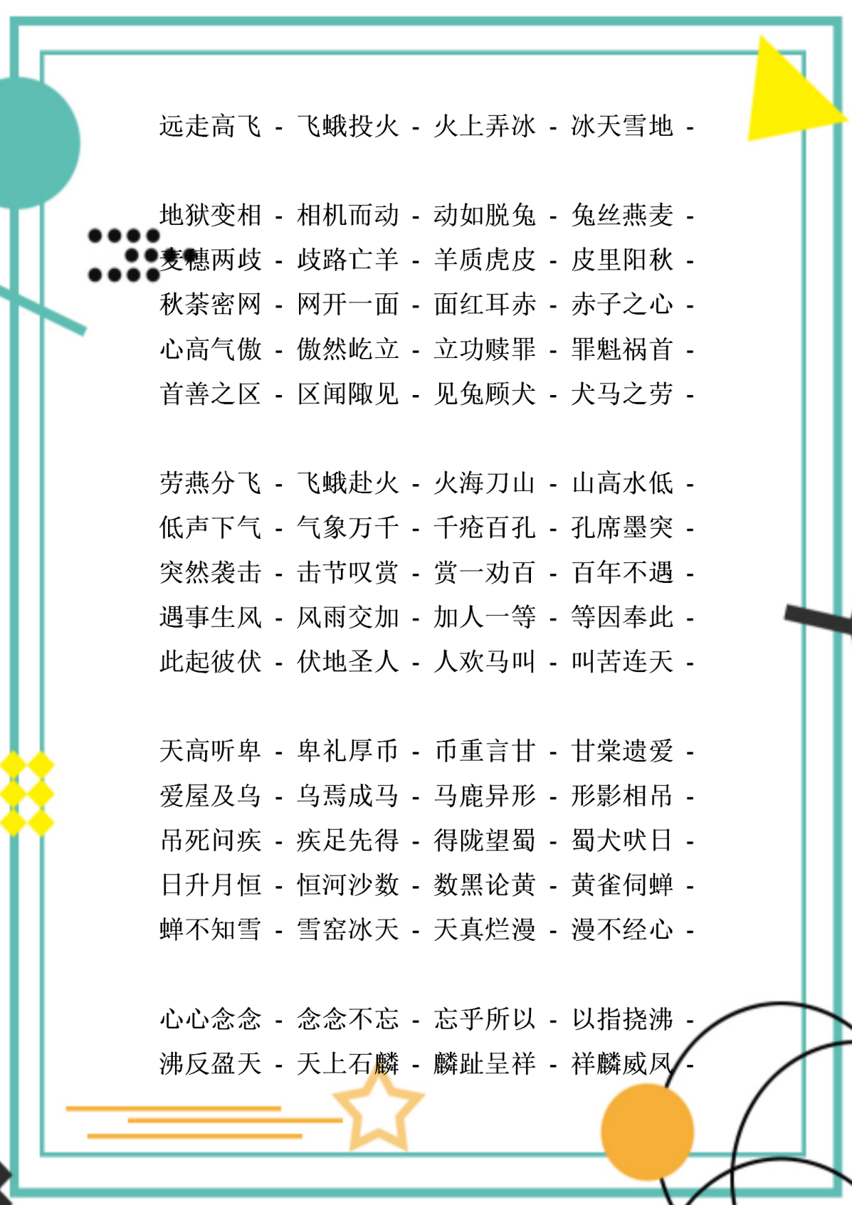 首尾相连的解释_近义词_反义词